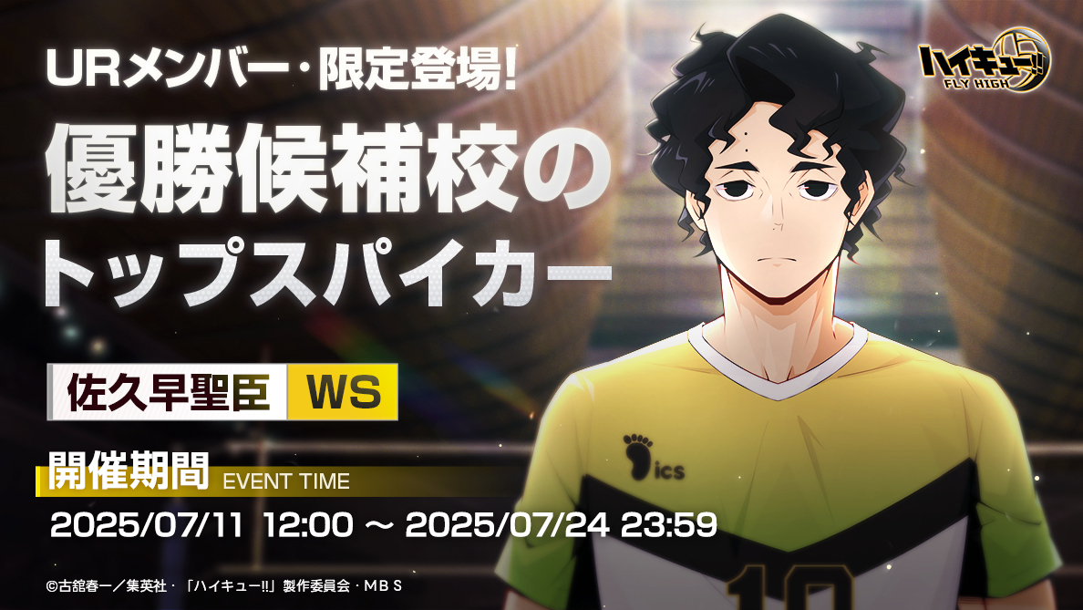 ハイキュー!!FLY HIGH』公式サイト