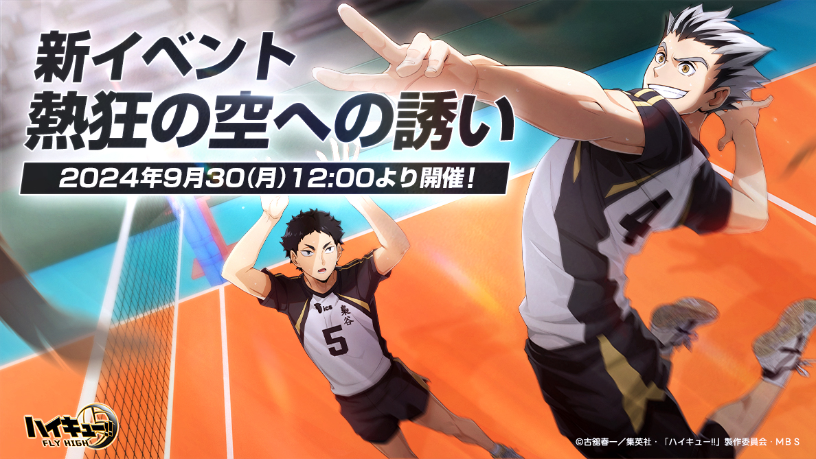 ハイキュー！！ FLY HIGH フライハイ クリアファイル 6枚セット